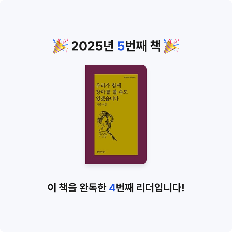 hee님의 우리가 함께 장마를 볼 수도 있겠습니다 게시물 이미지