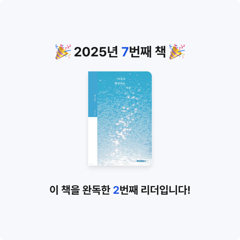 hee님의 마침내 멸망하는 여름 게시물 이미지
