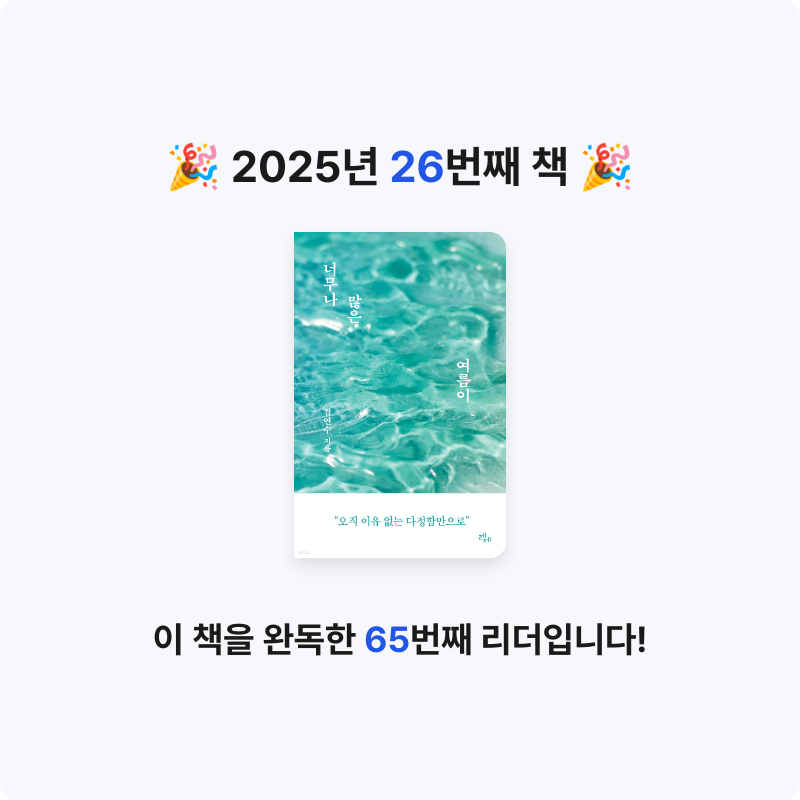hee님의 너무나 많은 여름이 게시물 이미지