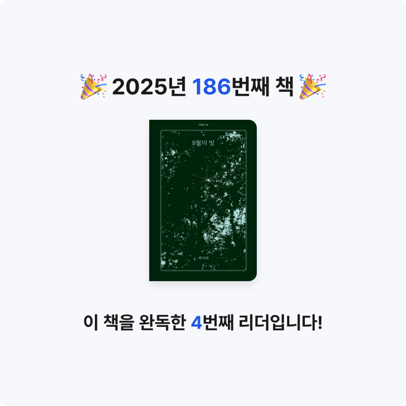 달책빵님의 8월의 빛 게시물 이미지