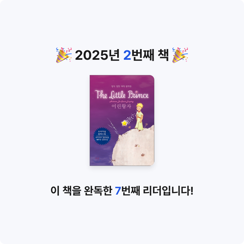 모두내책임님의 어린왕자 게시물 이미지