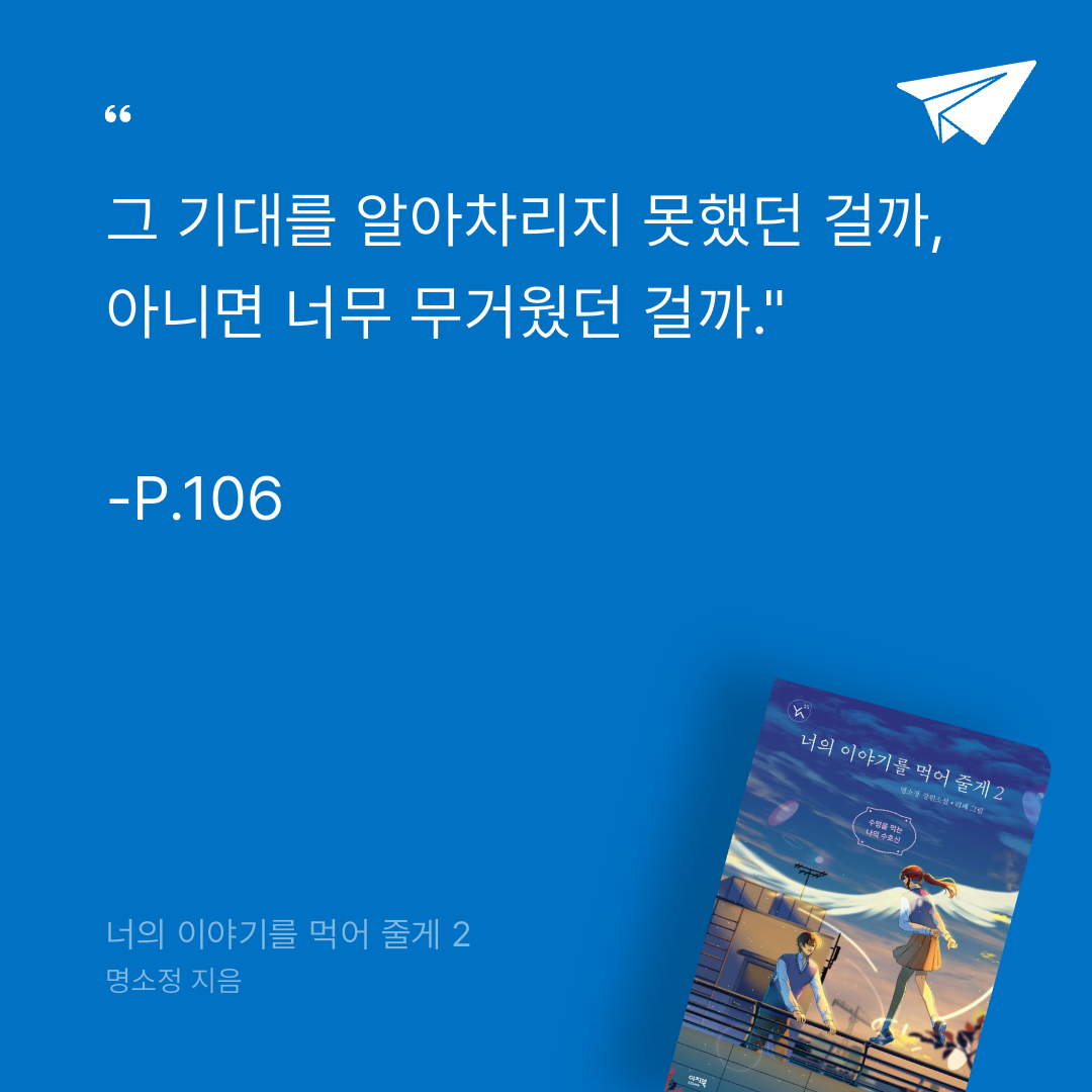 카나페님의 너의 이야기를 먹어 줄게 2 게시물 이미지