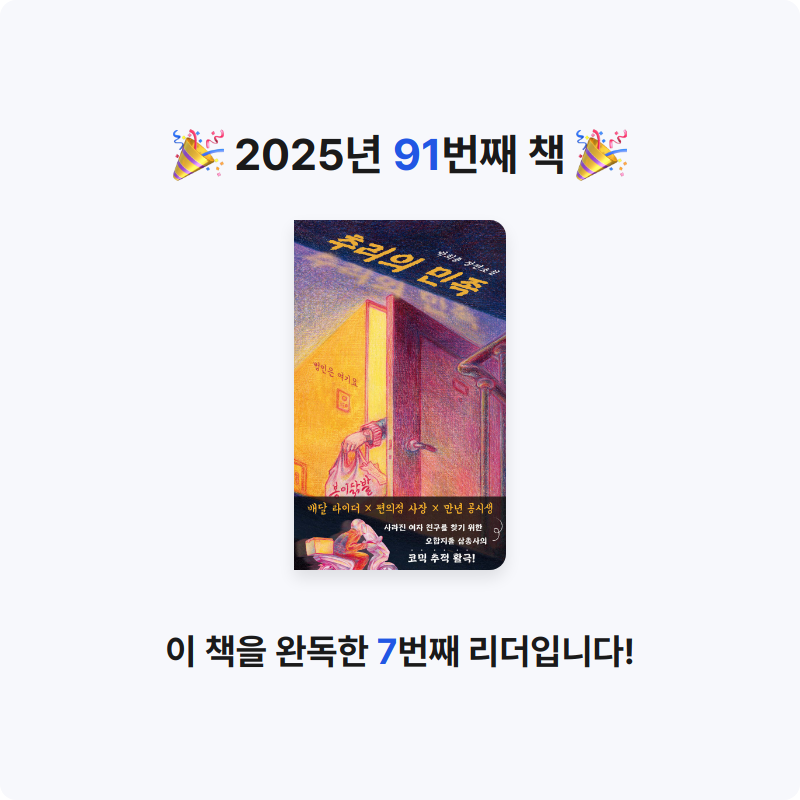 지페리페리님의 추리의 민족 게시물 이미지
