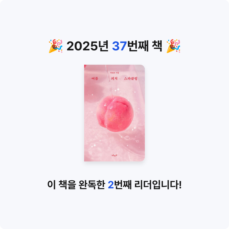 Soo님의 여름 피치 스파클링 게시물 이미지