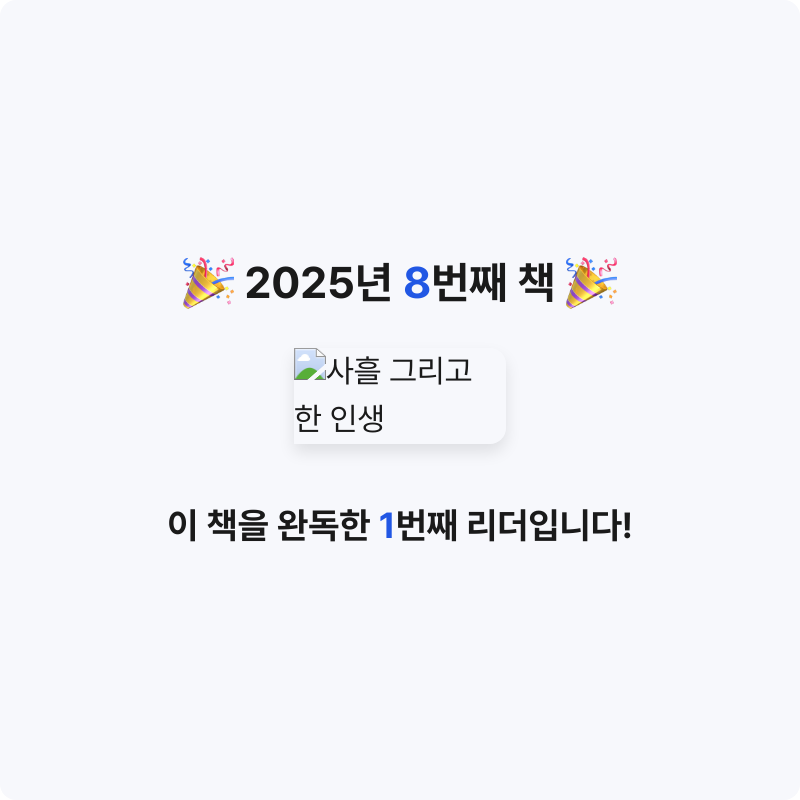 이예진님의 사흘 그리고 한 인생 게시물 이미지