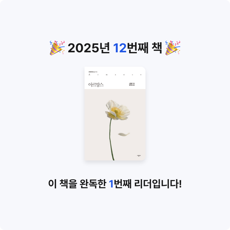 이예진님의 아르망스 게시물 이미지