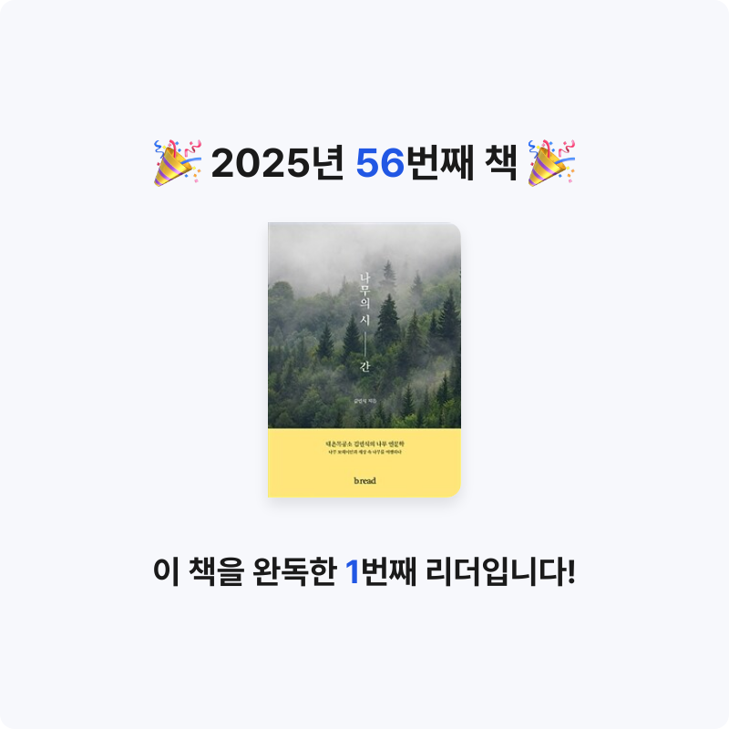 여리박빙님의 나무의 시간 게시물 이미지