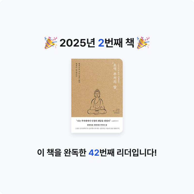 캐스퍼님의 초역 부처의 말 게시물 이미지