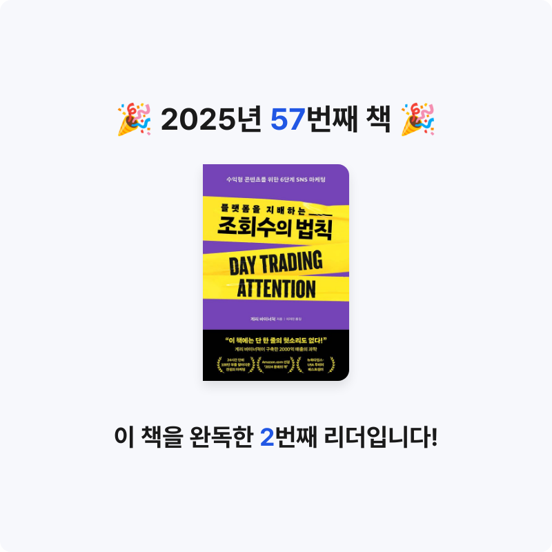 초코숑님의 플랫폼을 지배하는 조회수의 법칙 게시물 이미지