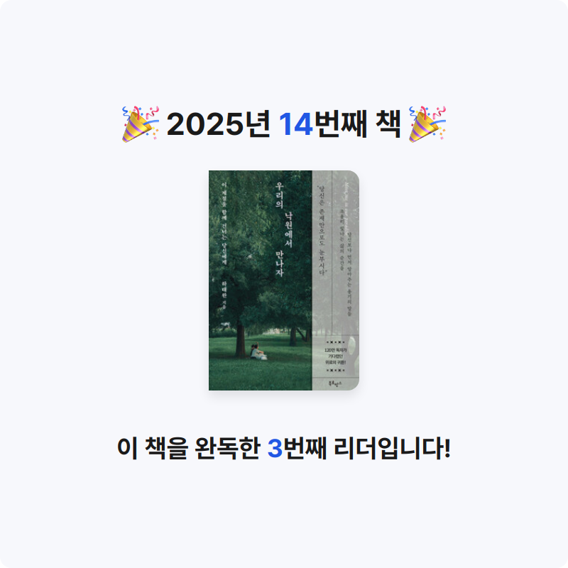 이예진님의 우리의 낙원에서 만나자 - 이 계절을 함께 건너는 당신에게 게시물 이미지
