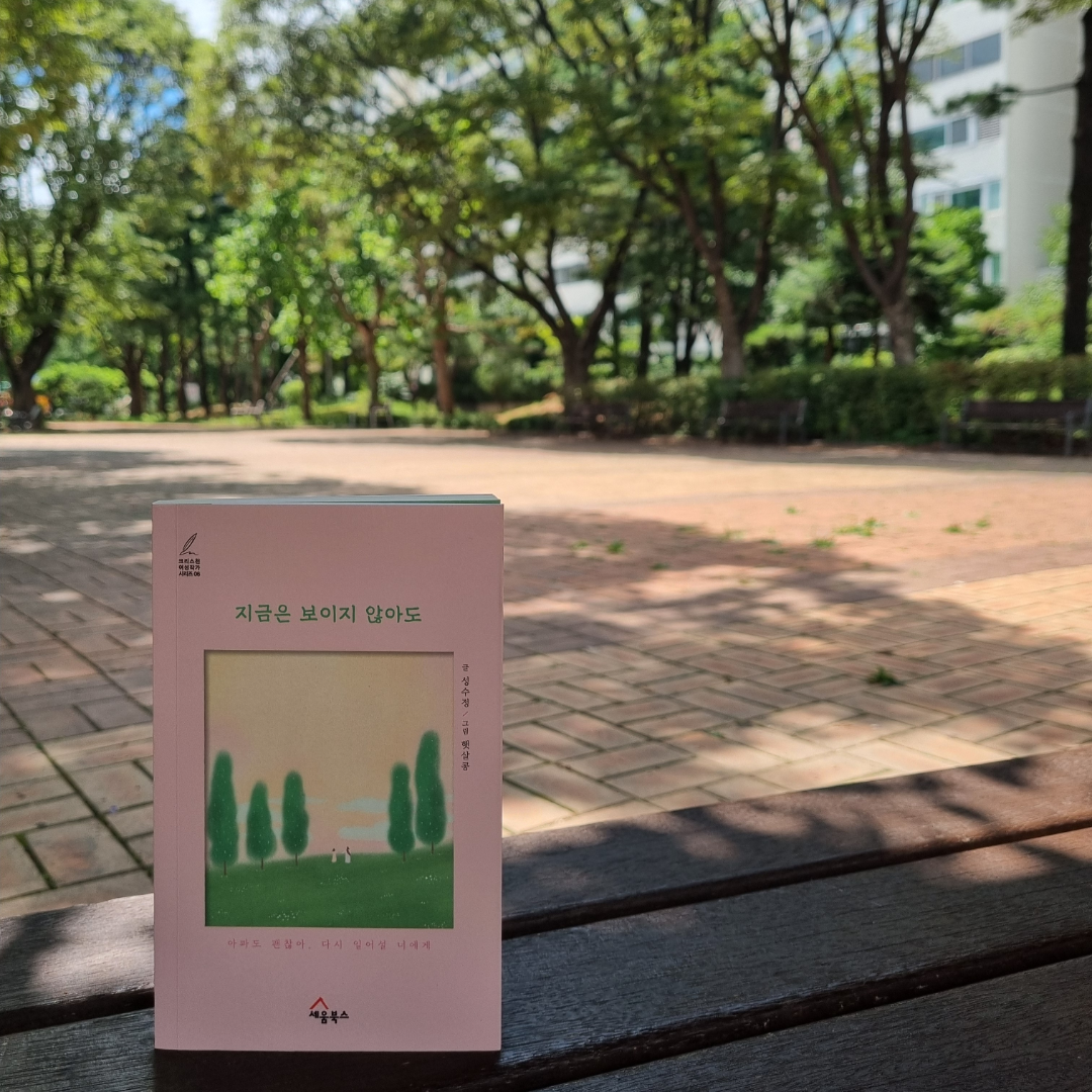 맛있는 하루님의 지금은 보이지 않아도 게시물 이미지