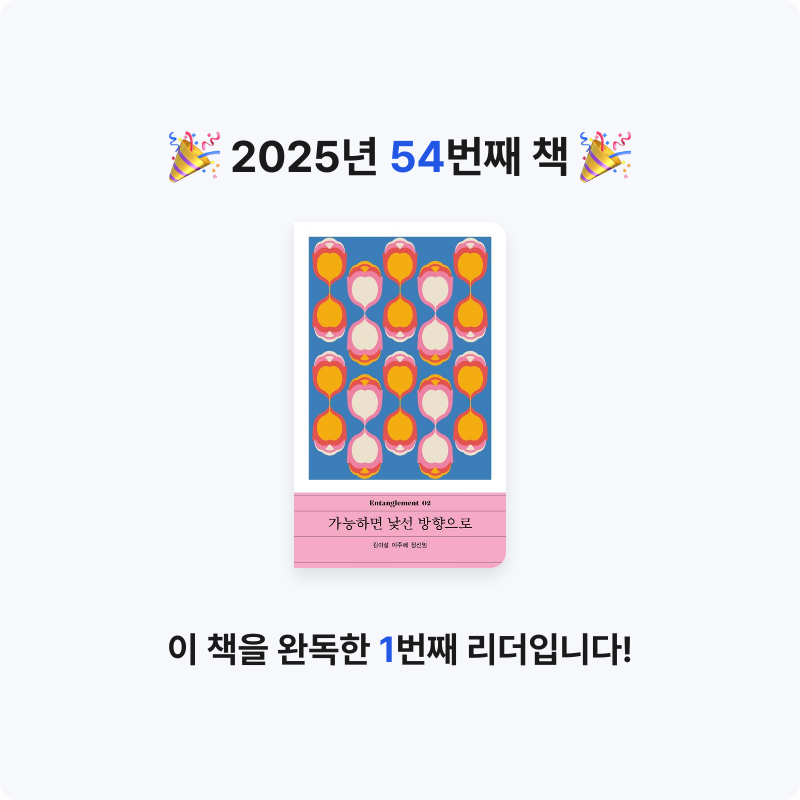 stella님의 가능하면 낯선 방향으로 게시물 이미지