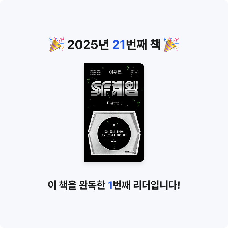 ozo_oco님의 아무튼, SF 게임 게시물 이미지