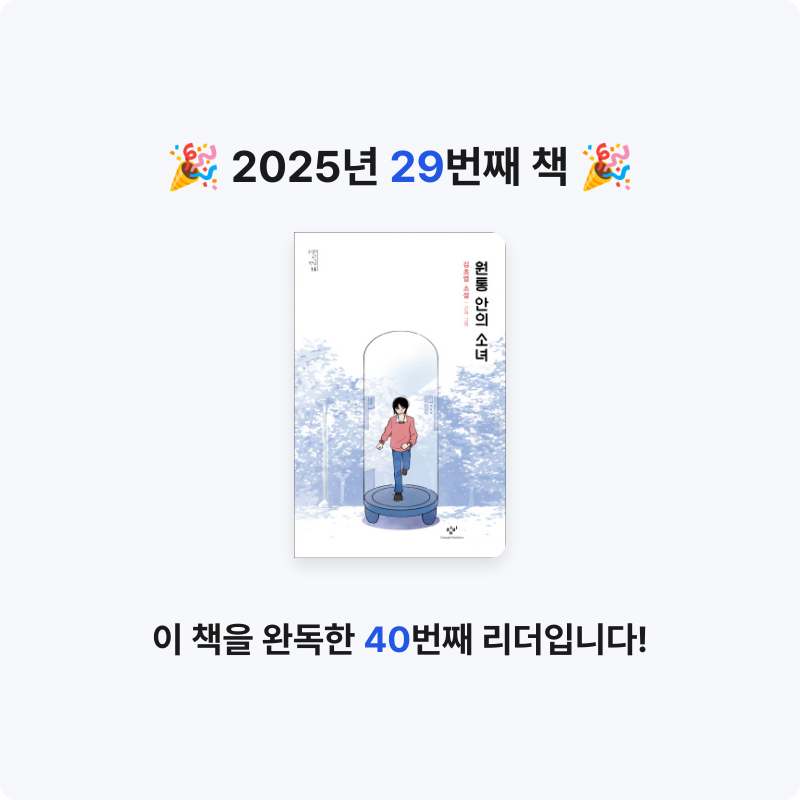 ozo_oco님의 원통 안의 소녀 게시물 이미지