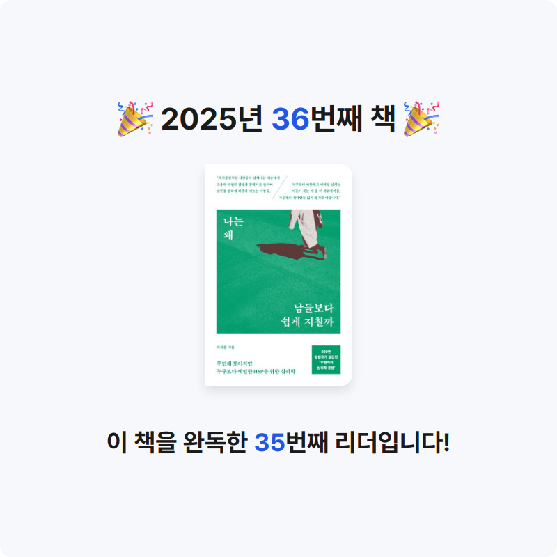 ozo_oco님의 나는 왜 남들보다 쉽게 지칠까 게시물 이미지
