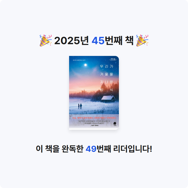 ozo_oco님의 우리가 겨울을 지나온 방식 게시물 이미지