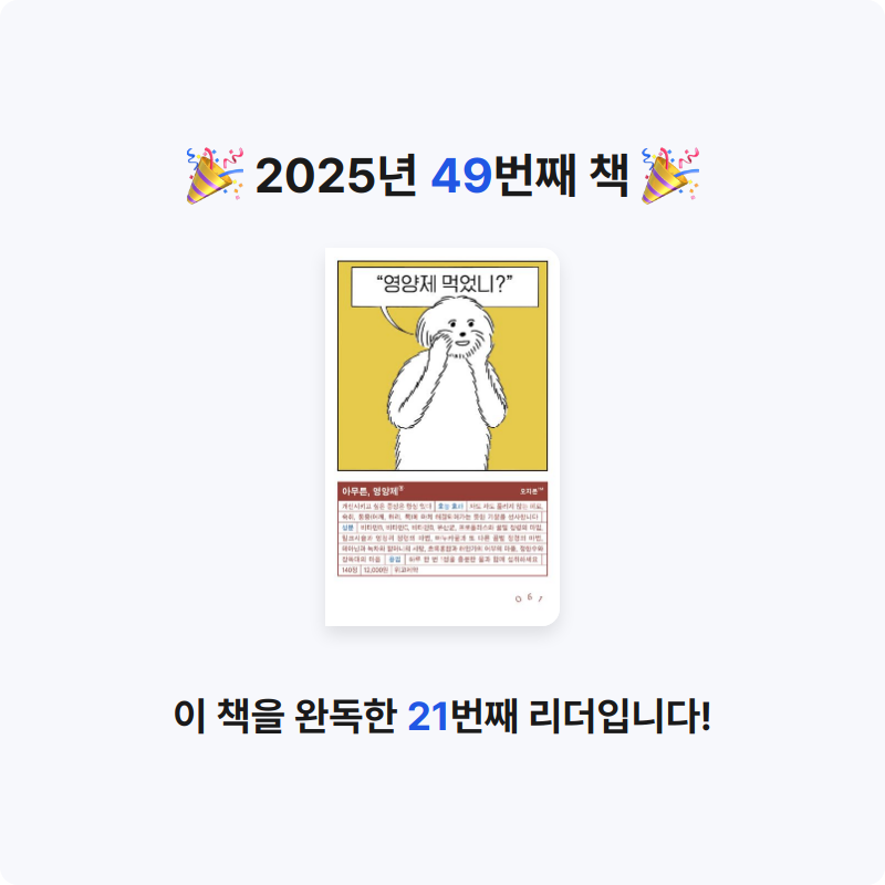 ozo_oco님의 아무튼, 영양제 게시물 이미지