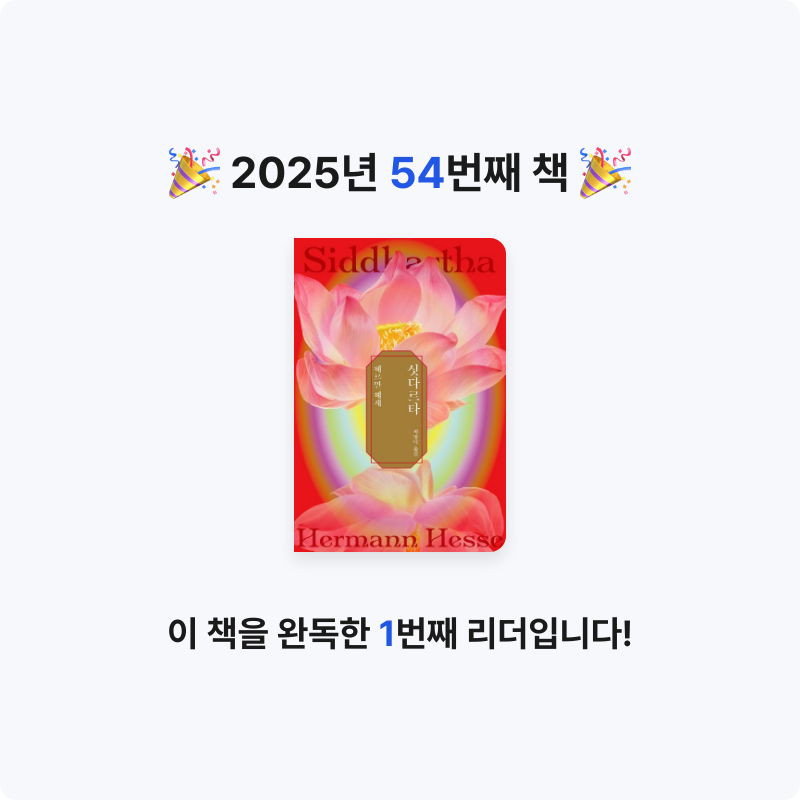 ozo_oco님의 싯다르타 게시물 이미지