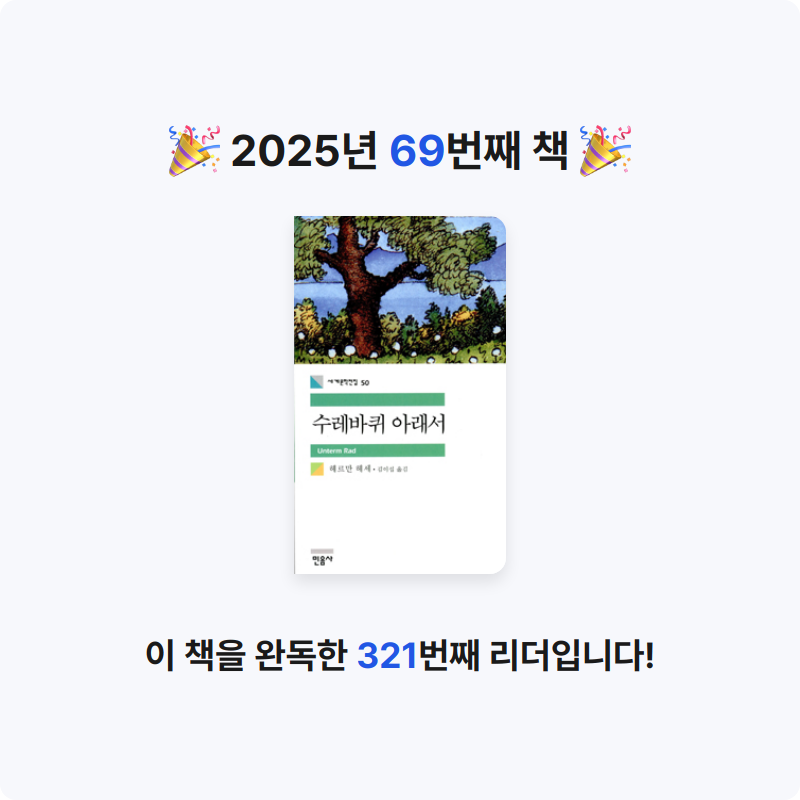ozo_oco님의 수레바퀴 아래서 게시물 이미지