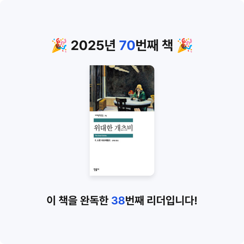 ozo_oco님의 위대한 개츠비 게시물 이미지