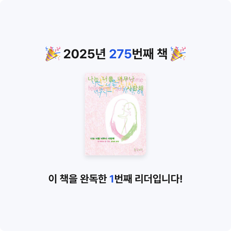 레리오님의 나는 너를 너무나 사랑해 게시물 이미지