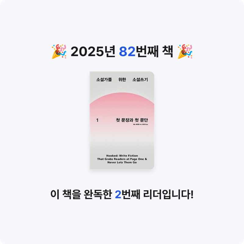 검정매직님의 소설가를 위한 소설쓰기 게시물 이미지
