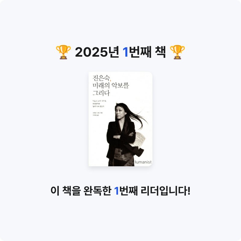 최진모님의 진은숙 미래의 악보를 그리다 게시물 이미지