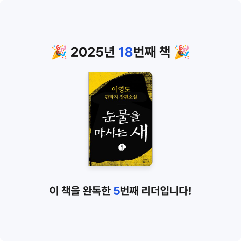 Chris님의 눈물을 마시는 새 게시물 이미지
