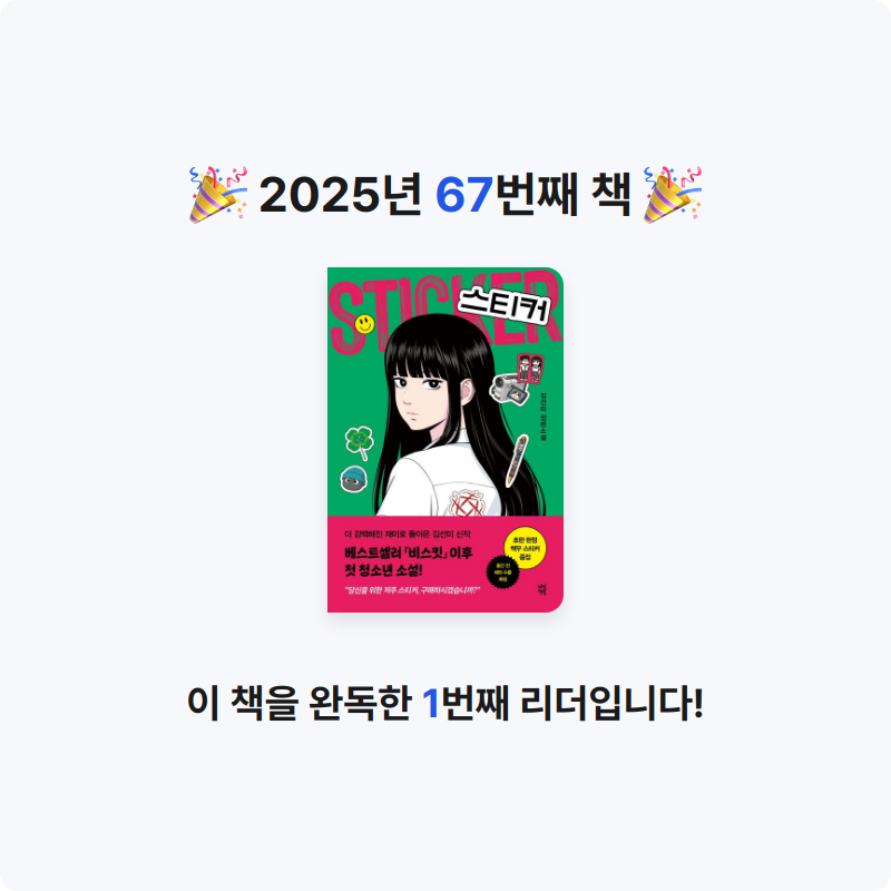 책스타님의 스티커 게시물 이미지