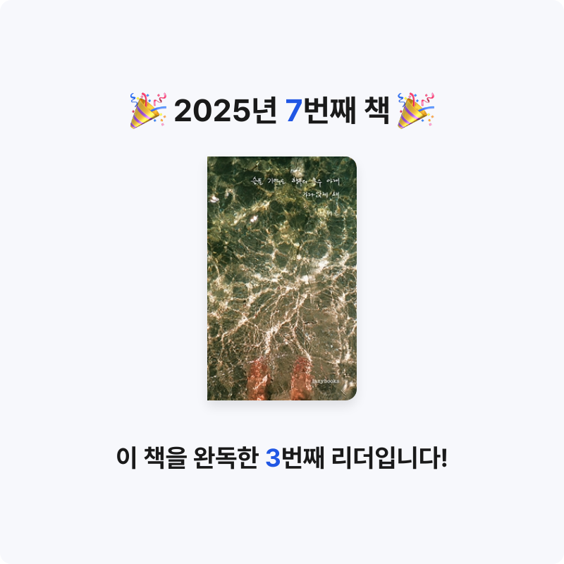 조하영씨님의 슬픈 기억은 행복의 홍수 아래 가라앉게 해 게시물 이미지