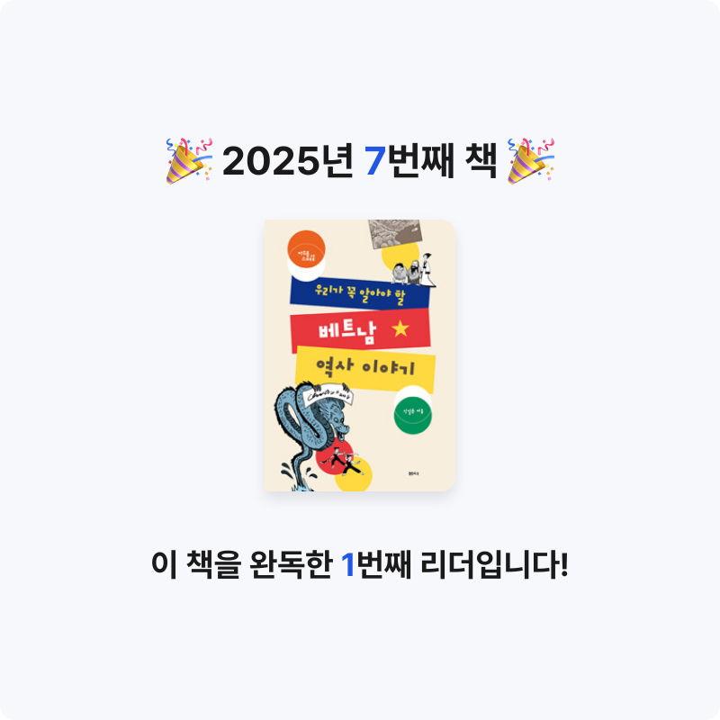 ccmlover님의 우리가 꼭 알아야 할 베트남 역사 이야기 게시물 이미지