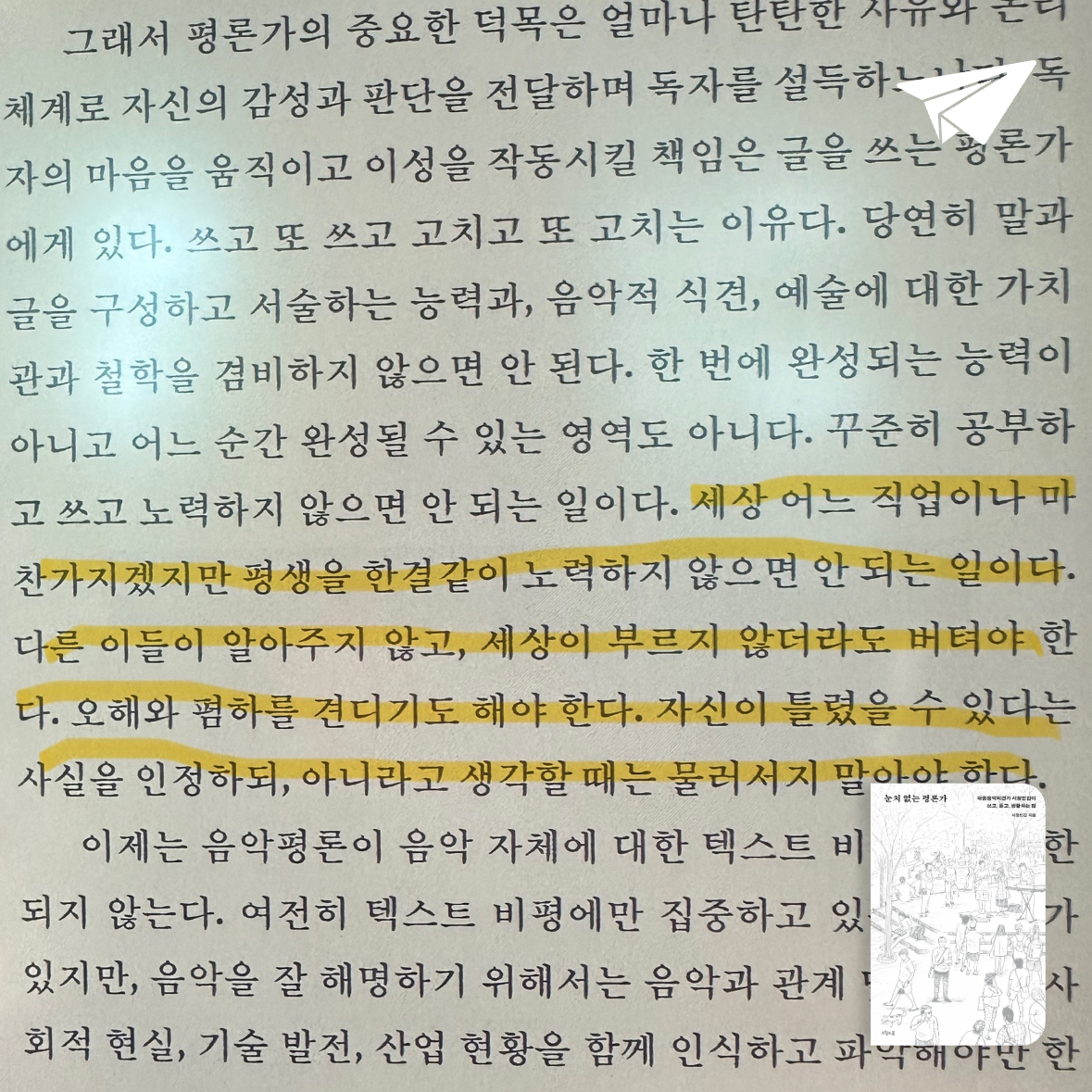 큰목소리님의 눈치 없는 평론가 게시물 이미지