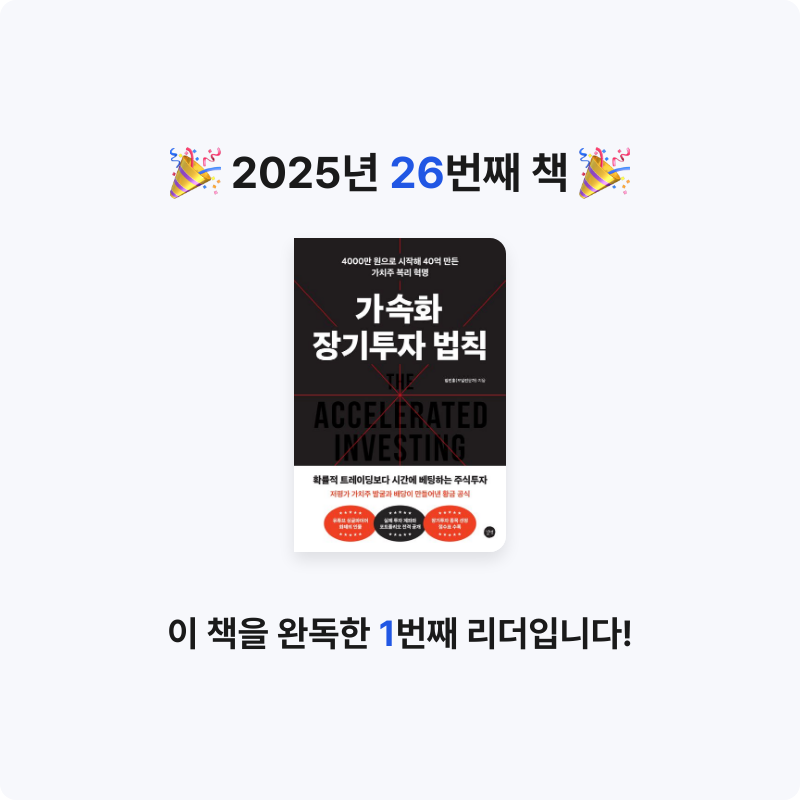 이서문님의 가속화 장기투자 법칙 게시물 이미지