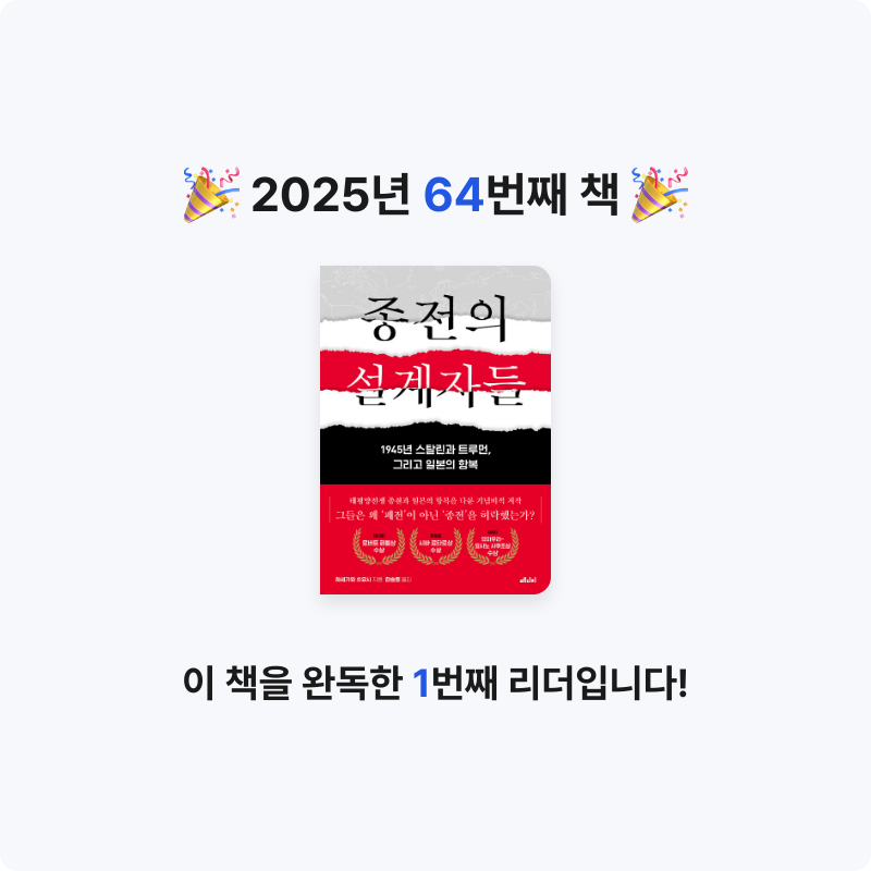 벨아미님의 종전의 설계자들 게시물 이미지