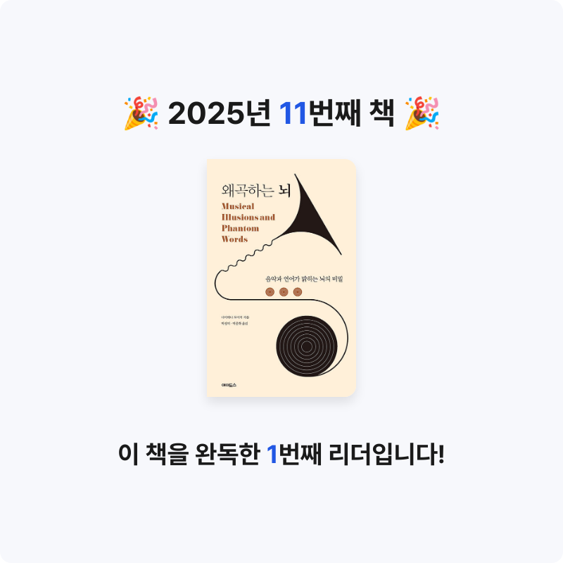 Sean님의 왜곡하는 뇌 게시물 이미지