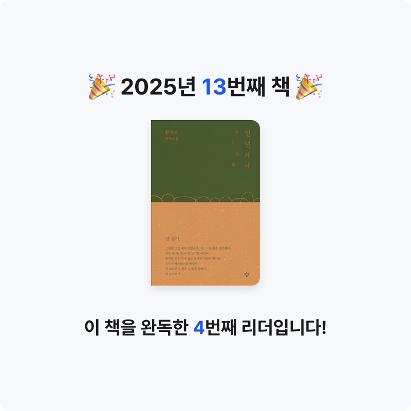 춘삼이님의 연년세세 게시물 이미지