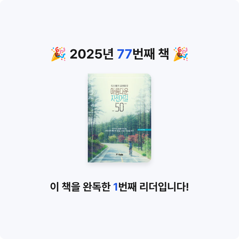 남쪽나라님의 아름다운 자전거길 50 게시물 이미지
