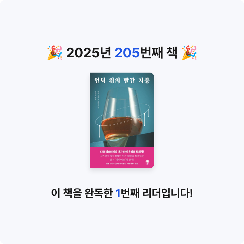 읽는기분님의 언덕 위의 빨간 지붕 게시물 이미지