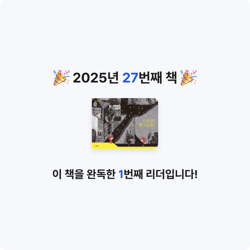 마음의 성실함님의 이상해? 안 이상해! 게시물 이미지