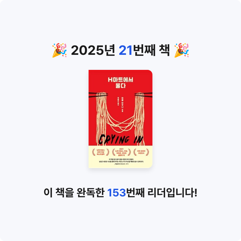 진유님의 H마트에서 울다 게시물 이미지