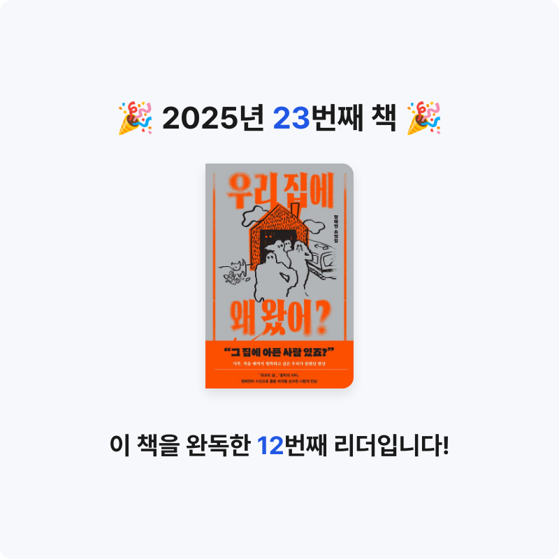 Ria님의 우리 집에 왜 왔어? 게시물 이미지