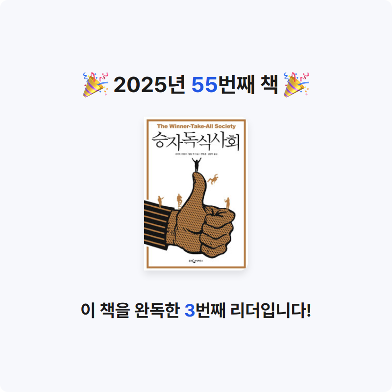 데카콘을 만들 남자님의 승자독식사회 게시물 이미지