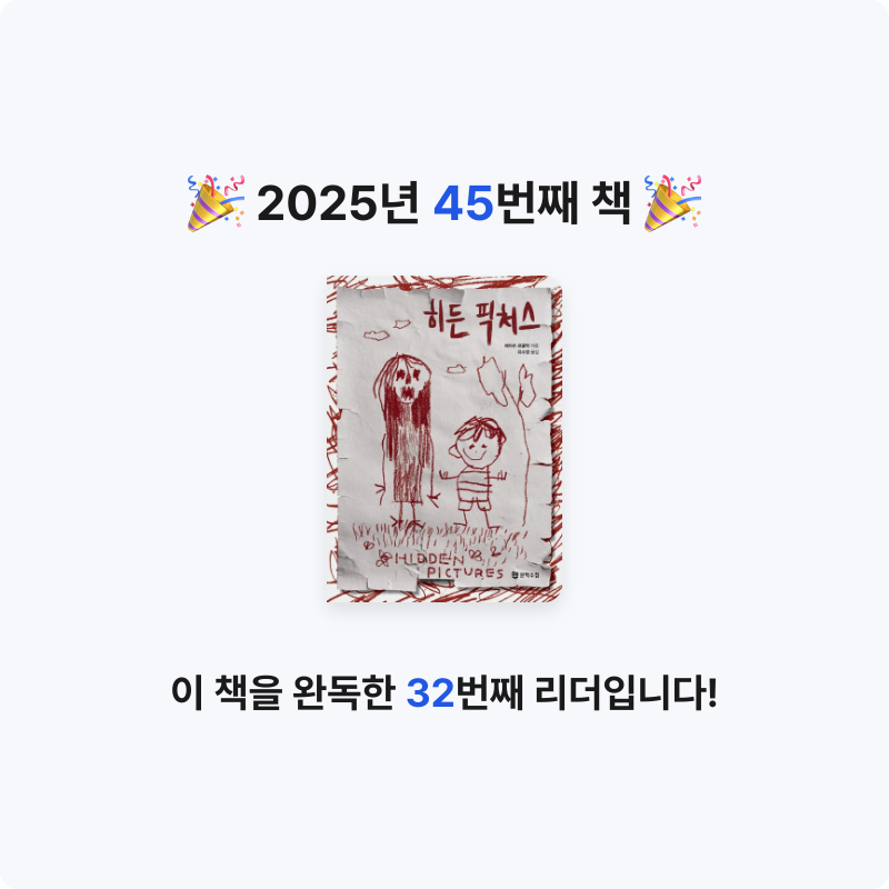 지금독서님의 히든 픽처스 게시물 이미지