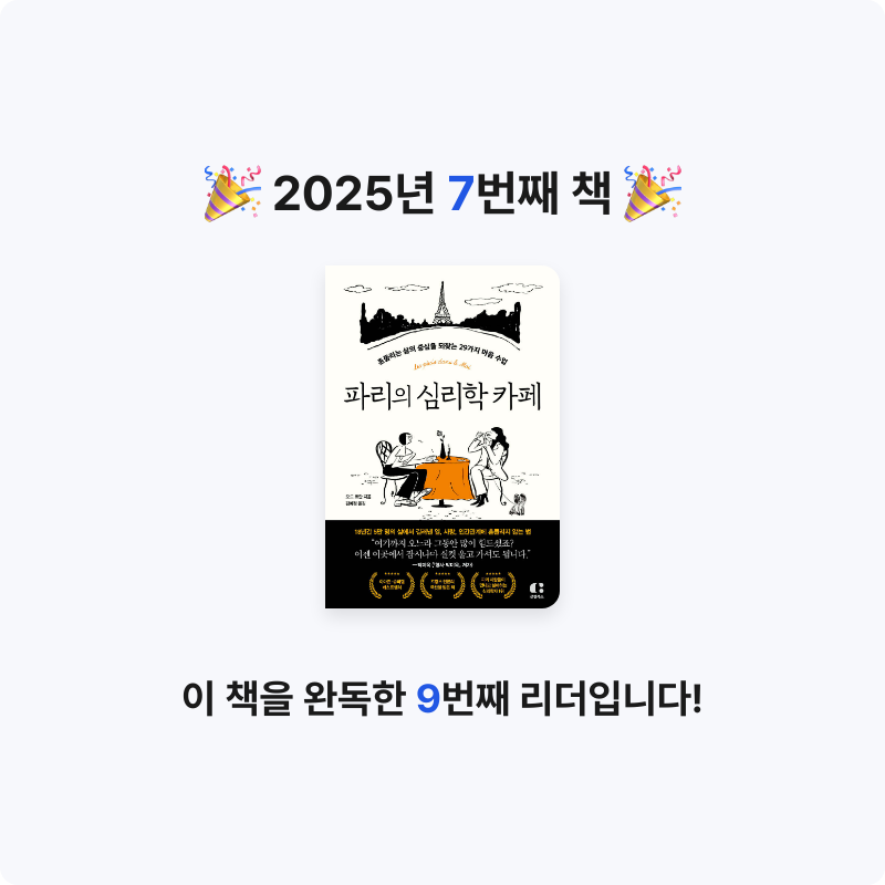 이창민님의 파리의 심리학 카페 게시물 이미지