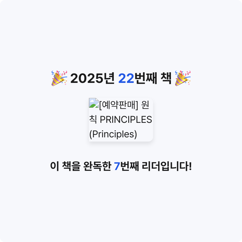 사서린다님의 원칙 PRINCIPLES 게시물 이미지