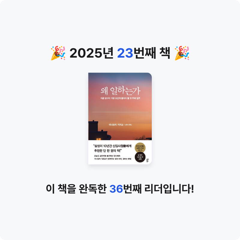 사서린다님의 왜 일하는가 게시물 이미지