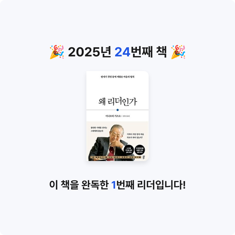 사서린다님의 왜 리더인가 게시물 이미지
