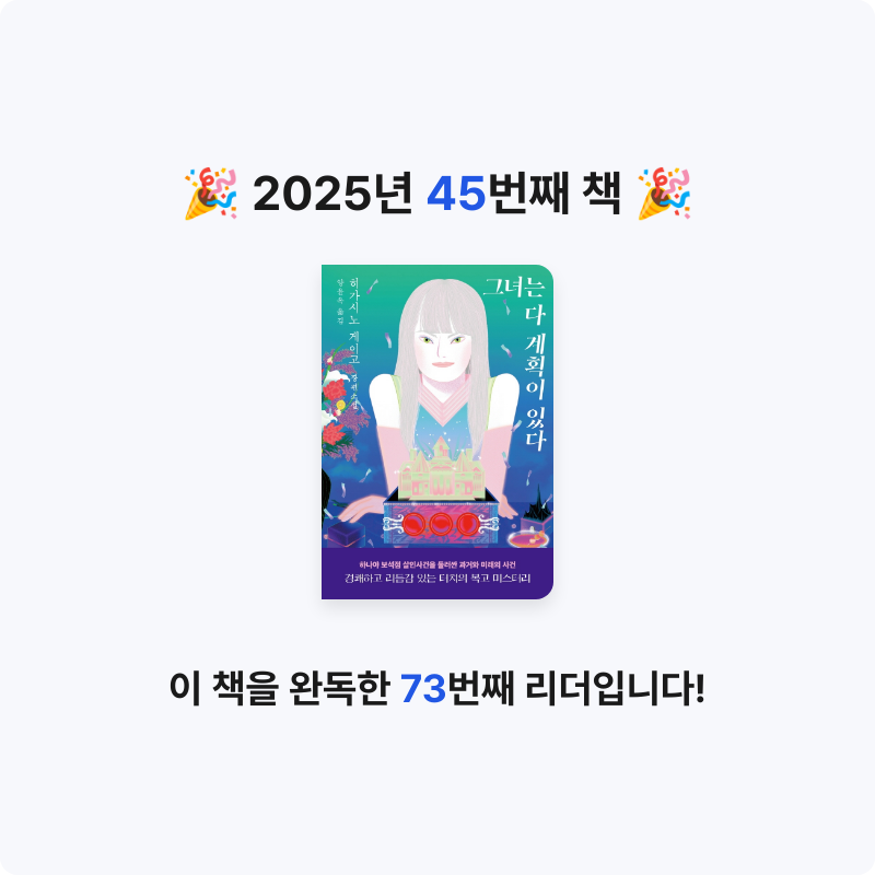 박지지님의 그녀는 다 계획이 있다 게시물 이미지