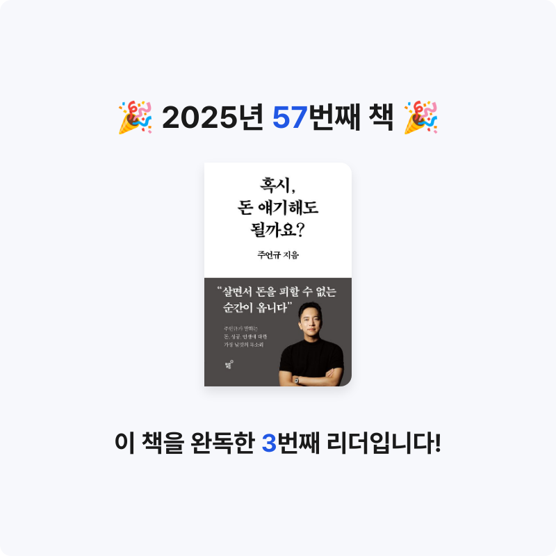 데카콘을 만들 남자님의 혹시, 돈 얘기해도 될까요? 게시물 이미지