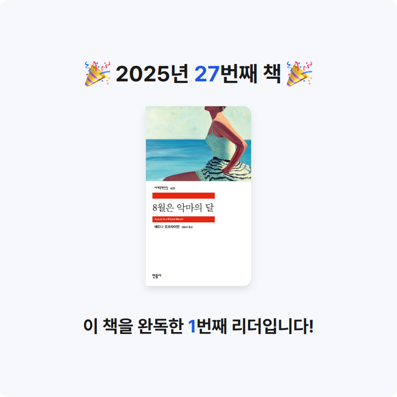 좋은하루님의 8월은 악마의 달 게시물 이미지